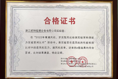 風機檢測實驗室認證